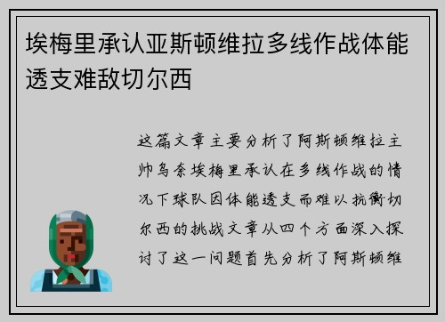 埃梅里承认亚斯顿维拉多线作战体能透支难敌切尔西