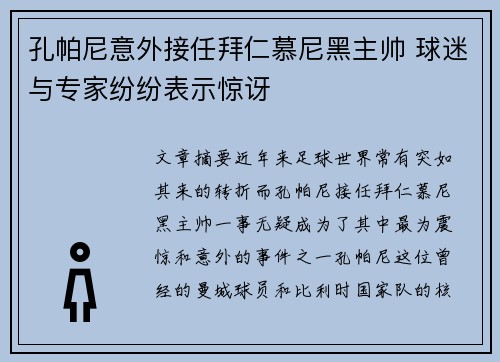 孔帕尼意外接任拜仁慕尼黑主帅 球迷与专家纷纷表示惊讶 孔帕尼意外接任拜仁慕尼黑主帅 球迷与专家纷纷表示惊讶